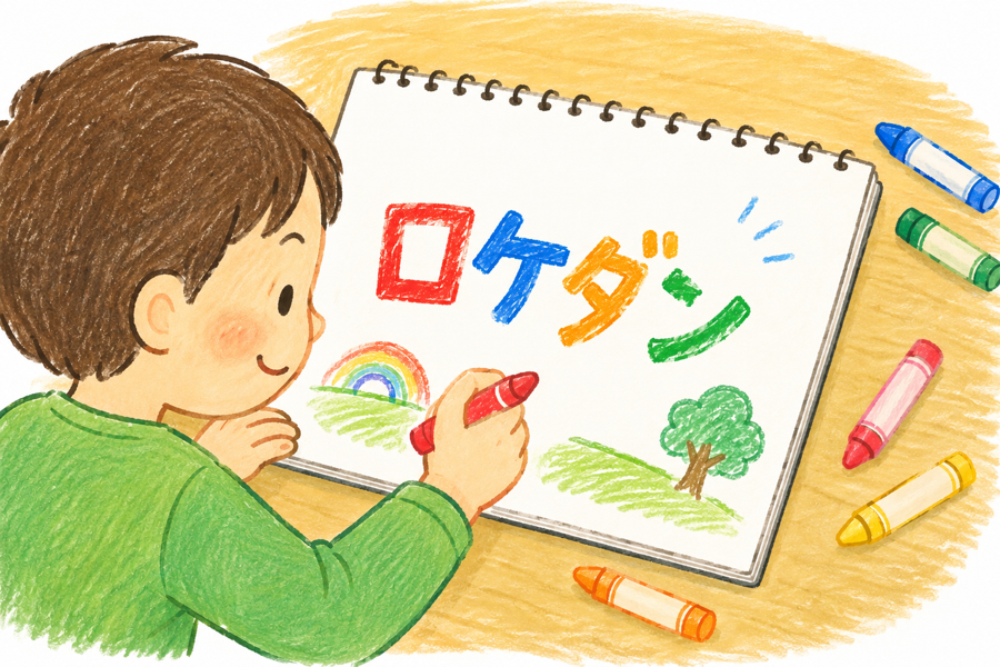 クレヨンで絵を描いている子どものイラスト