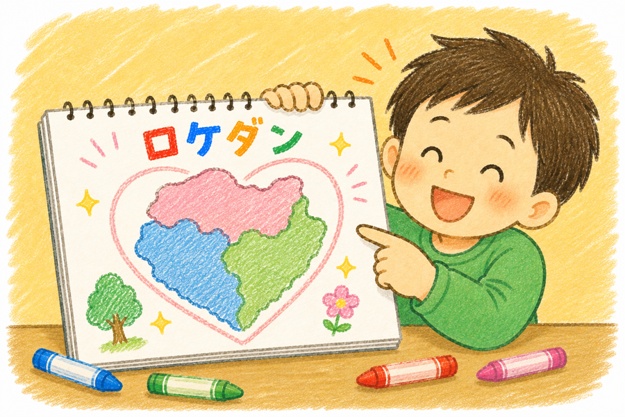 ハートの中に3市町の地形を描いたスケッチブックを持つ子どものイラスト
